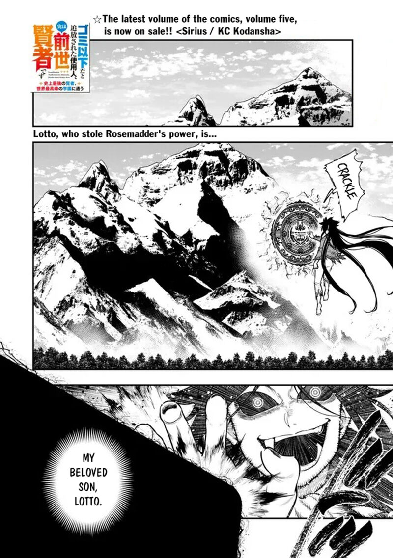 Gomi Ika Da To Tsuihousareta Shounin Jitsu Wa Zensei Kensha Desu Chapter 22 Page 16