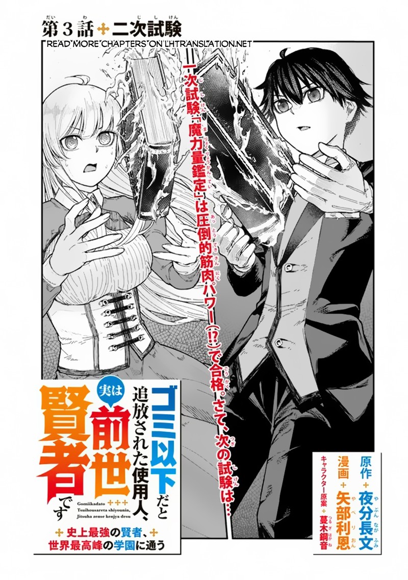 Gomi Ika Da To Tsuihousareta Shounin Jitsu Wa Zensei Kensha Desu Chapter 3a Page 1