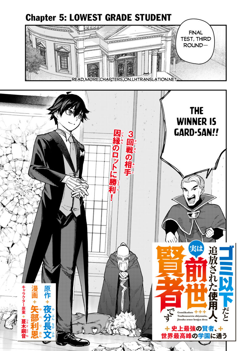 Gomi Ika Da To Tsuihousareta Shounin Jitsu Wa Zensei Kensha Desu Chapter 5a Page 1