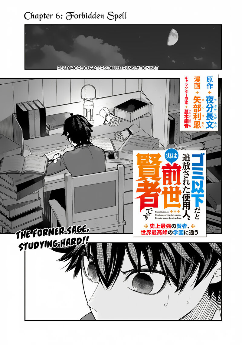 Gomi Ika Da To Tsuihousareta Shounin Jitsu Wa Zensei Kensha Desu Chapter 6a Page 1