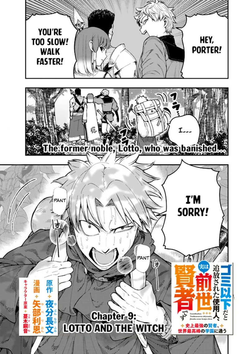 Gomi Ika Da To Tsuihousareta Shounin Jitsu Wa Zensei Kensha Desu Chapter 9 Page 1