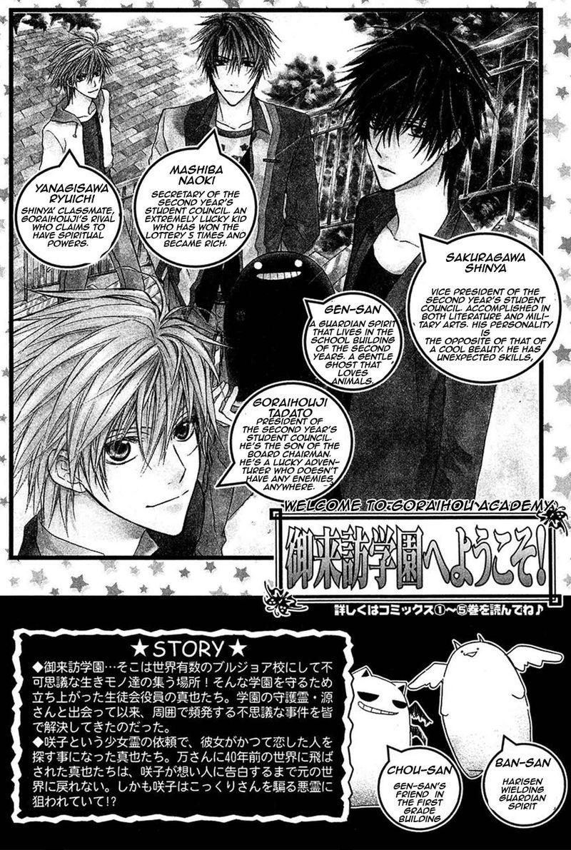 Goraihou Gakuen E Youkoso Chapter 17 Page 3