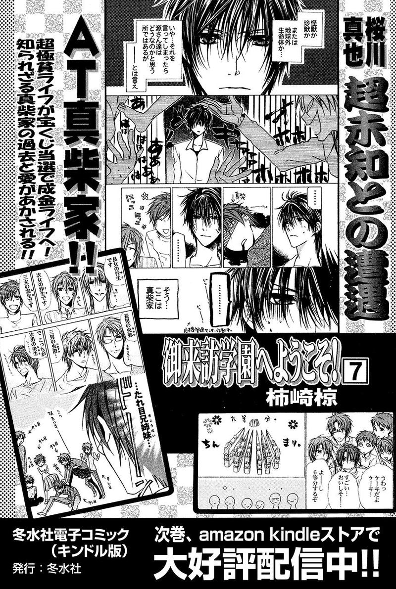 Goraihou Gakuen E Youkoso Chapter 19 Page 54