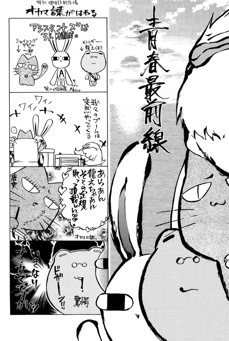 Goraihou Gakuen E Youkoso Chapter 22 Page 53