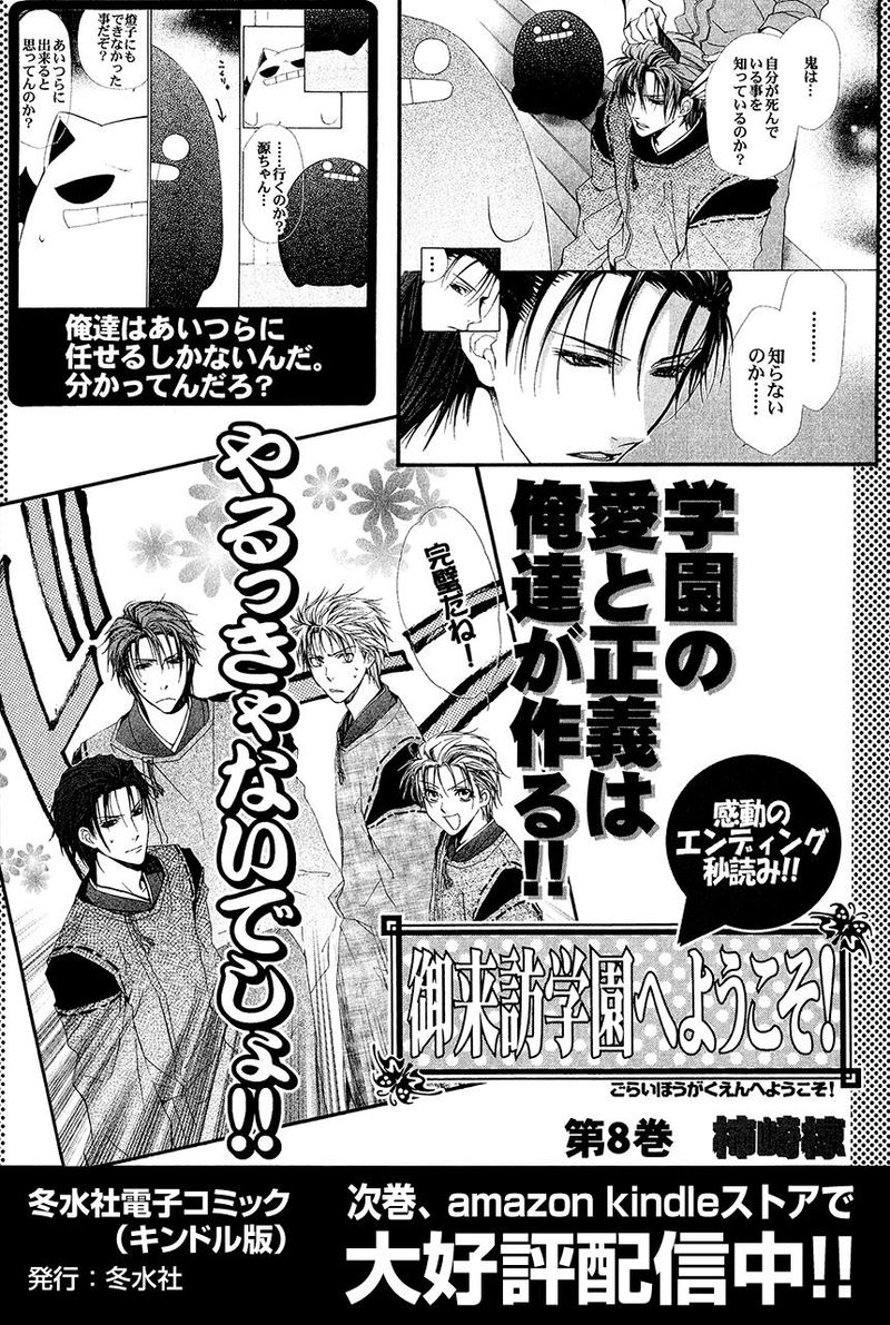 Goraihou Gakuen E Youkoso Chapter 22 Page 55