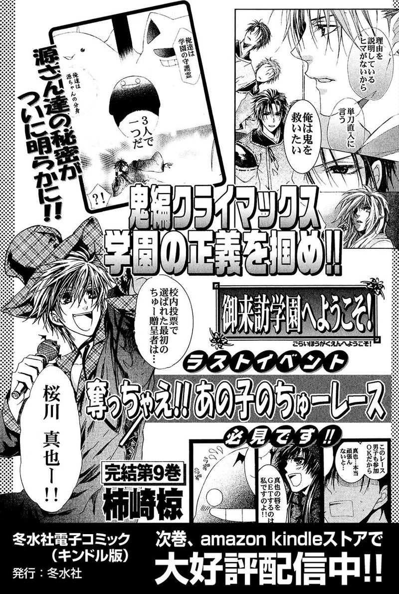 Goraihou Gakuen E Youkoso Chapter 25 Page 48