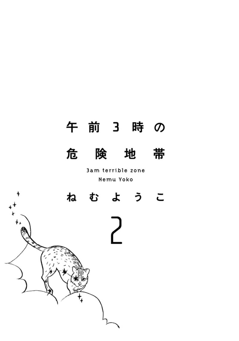 Gozen 3 Ji No Kikenchitai Chapter 7 Page 2