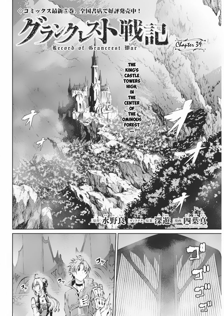 Grancrest Senki Chapter 39 Page 2