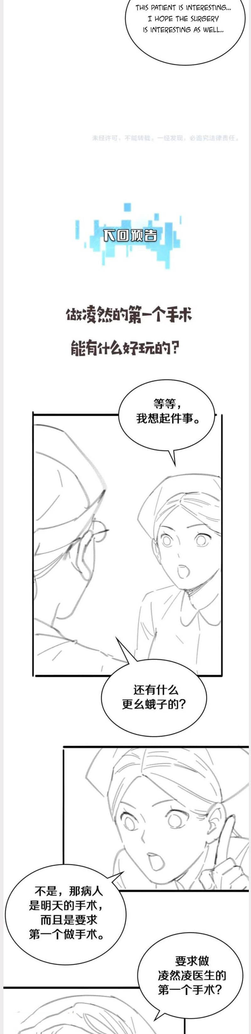 Great Doctor Ling Ran Chapter 128 Page 17