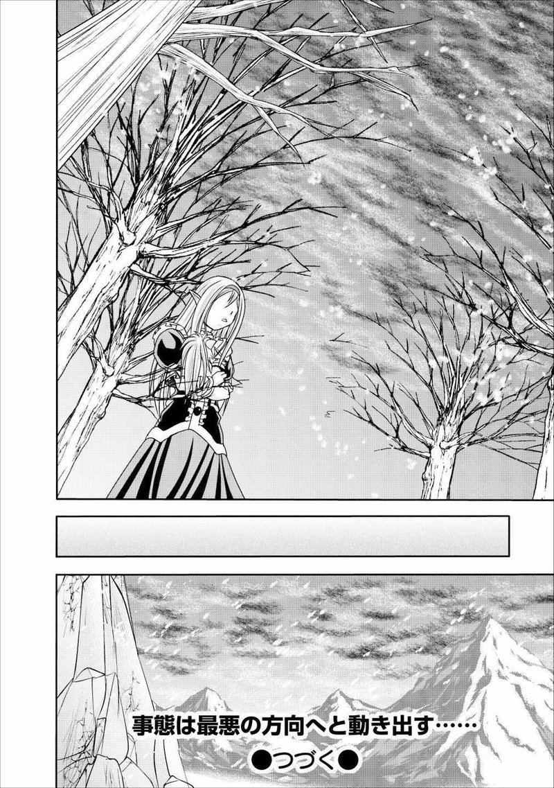 Guild No Cheat Na Uketsukejou Chapter 10 Page 30