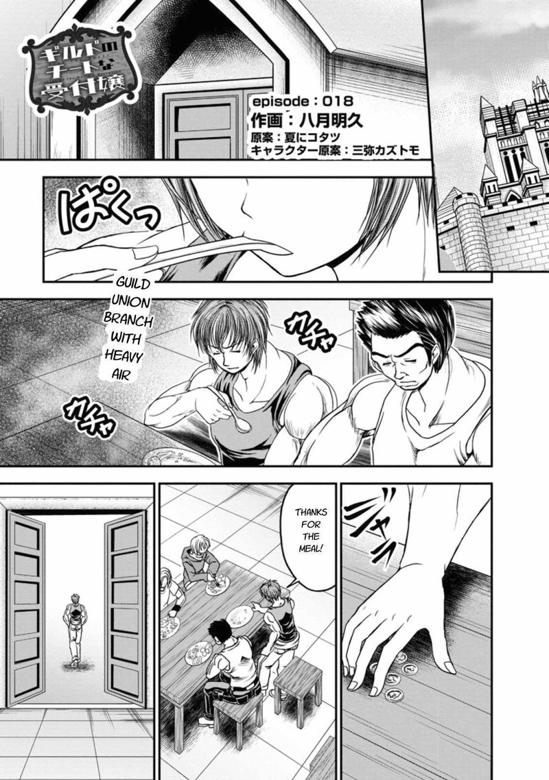 Guild No Cheat Na Uketsukejou Chapter 18 Page 1