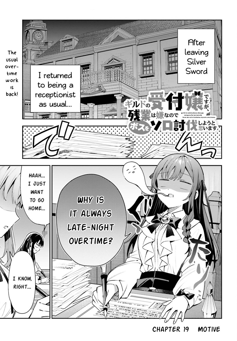 Guild No Uketsukejou Desu Ga Zangyou Wa Iya Na Node Boss Wo Solo Tobatsu Shiyou To Omoimasu Chapter 19 Page 1