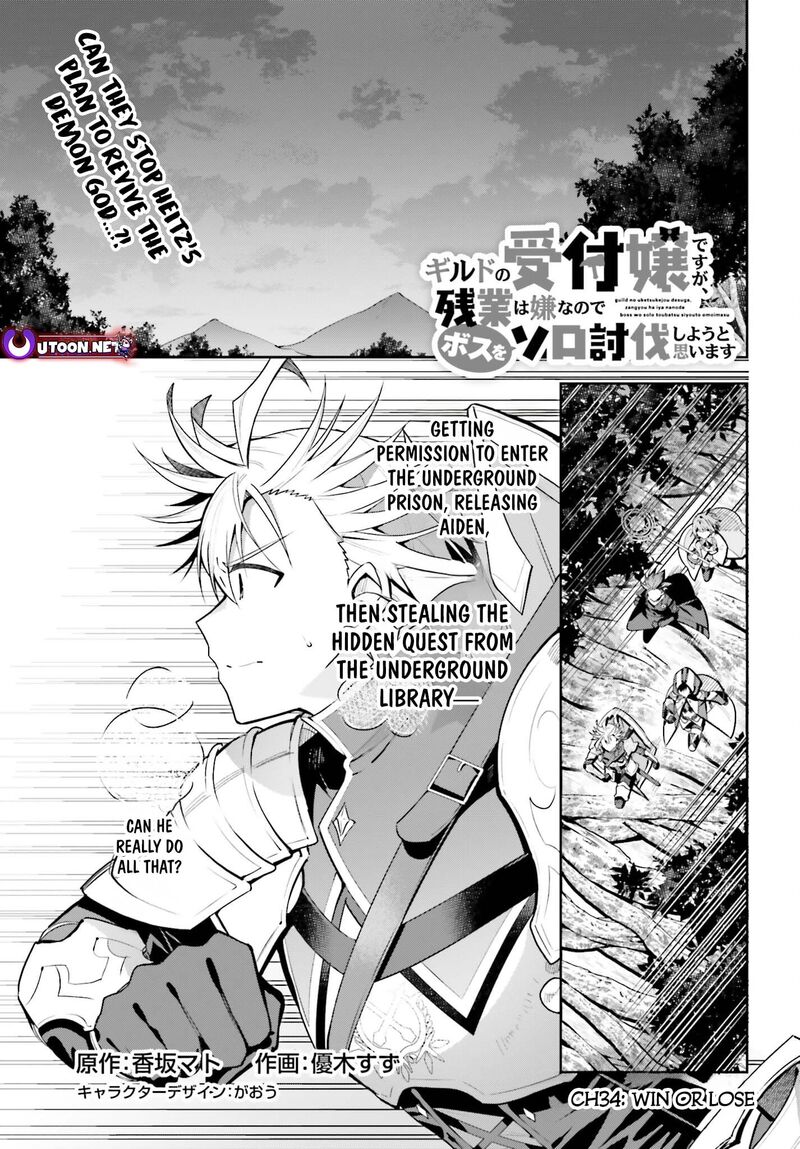Guild No Uketsukejou Desu Ga Zangyou Wa Iya Na Node Boss Wo Solo Tobatsu Shiyou To Omoimasu Chapter 35 Page 1