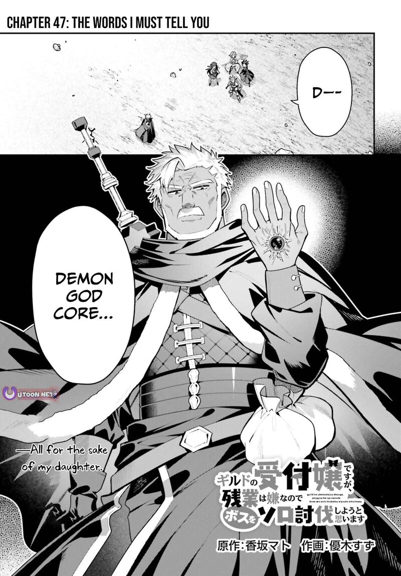 Guild No Uketsukejou Desu Ga Zangyou Wa Iya Na Node Boss Wo Solo Tobatsu Shiyou To Omoimasu Chapter 47a Page 1