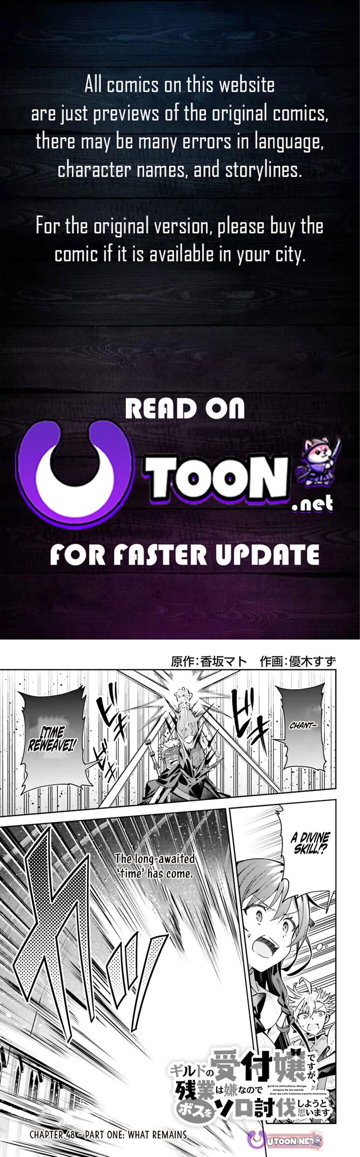 Guild No Uketsukejou Desu Ga Zangyou Wa Iya Na Node Boss Wo Solo Tobatsu Shiyou To Omoimasu Chapter 48a Page 1