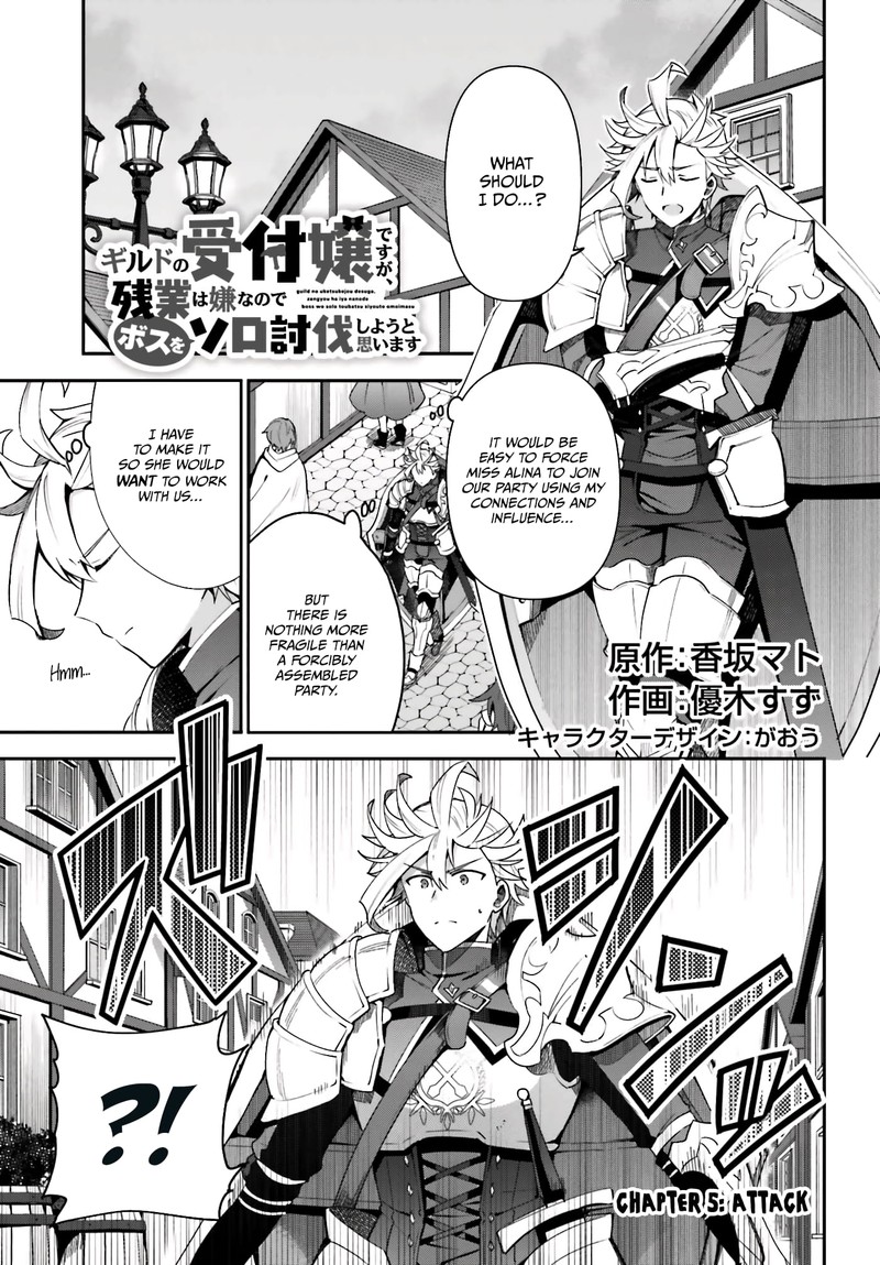 Guild No Uketsukejou Desu Ga Zangyou Wa Iya Na Node Boss Wo Solo Tobatsu Shiyou To Omoimasu Chapter 5 Page 2