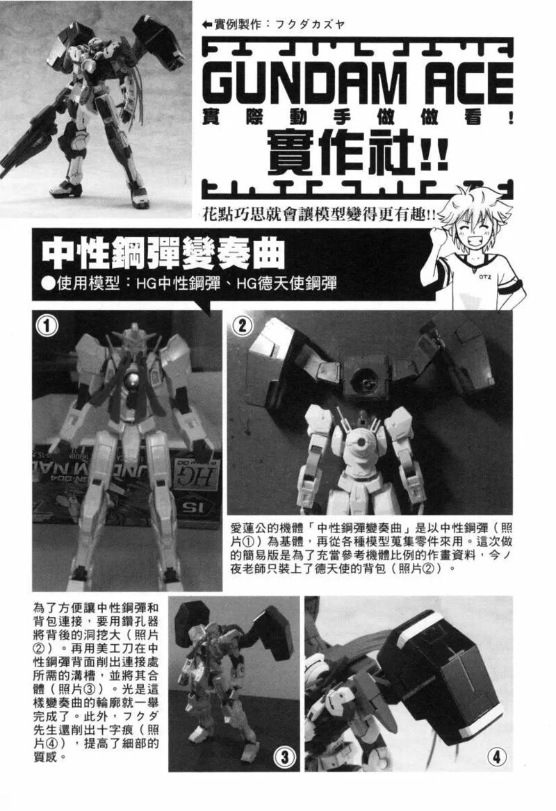 Gundam Build Fighters A Chapter 15 Page 31