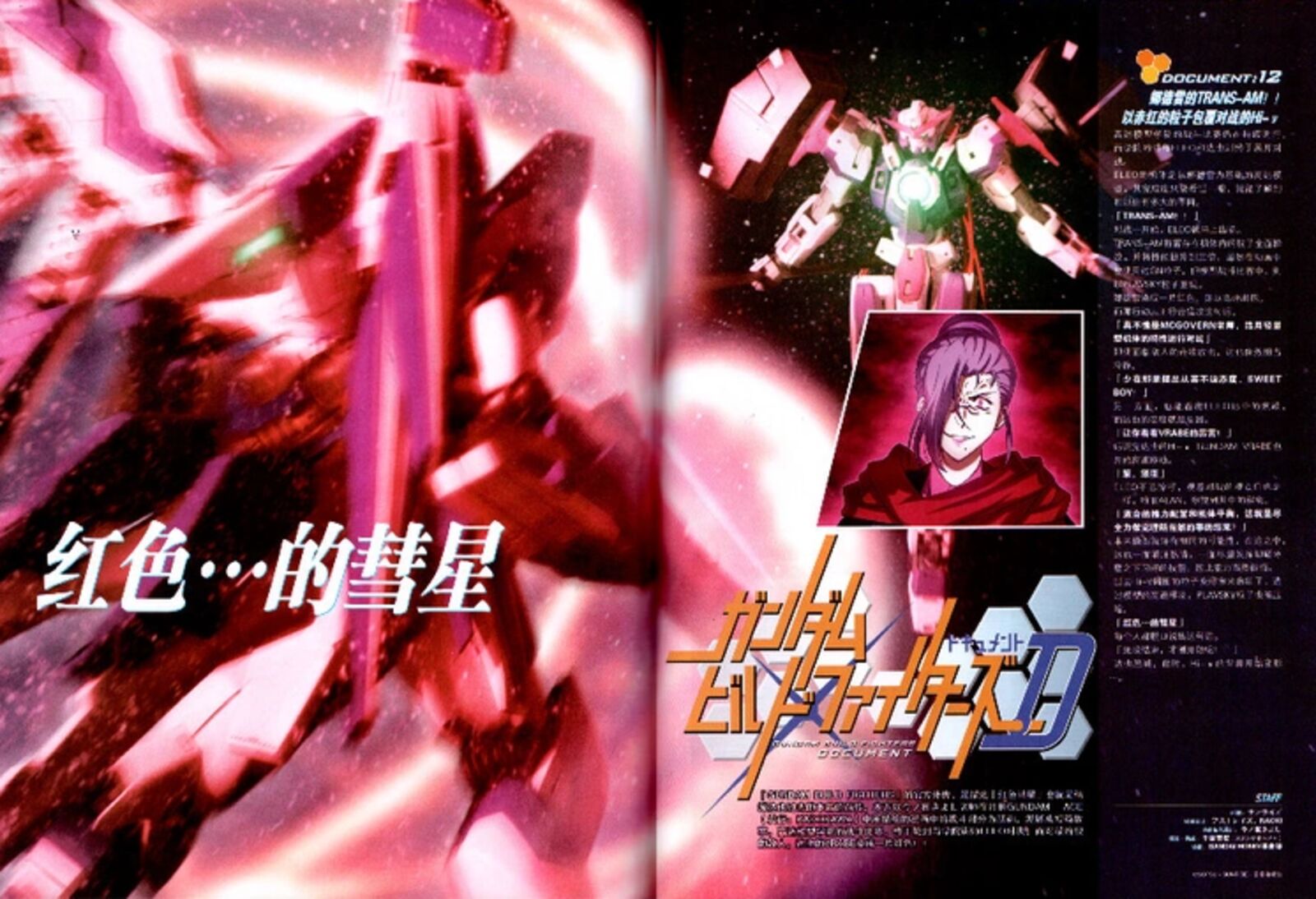 Gundam Build Fighters A Chapter 15 Page 32