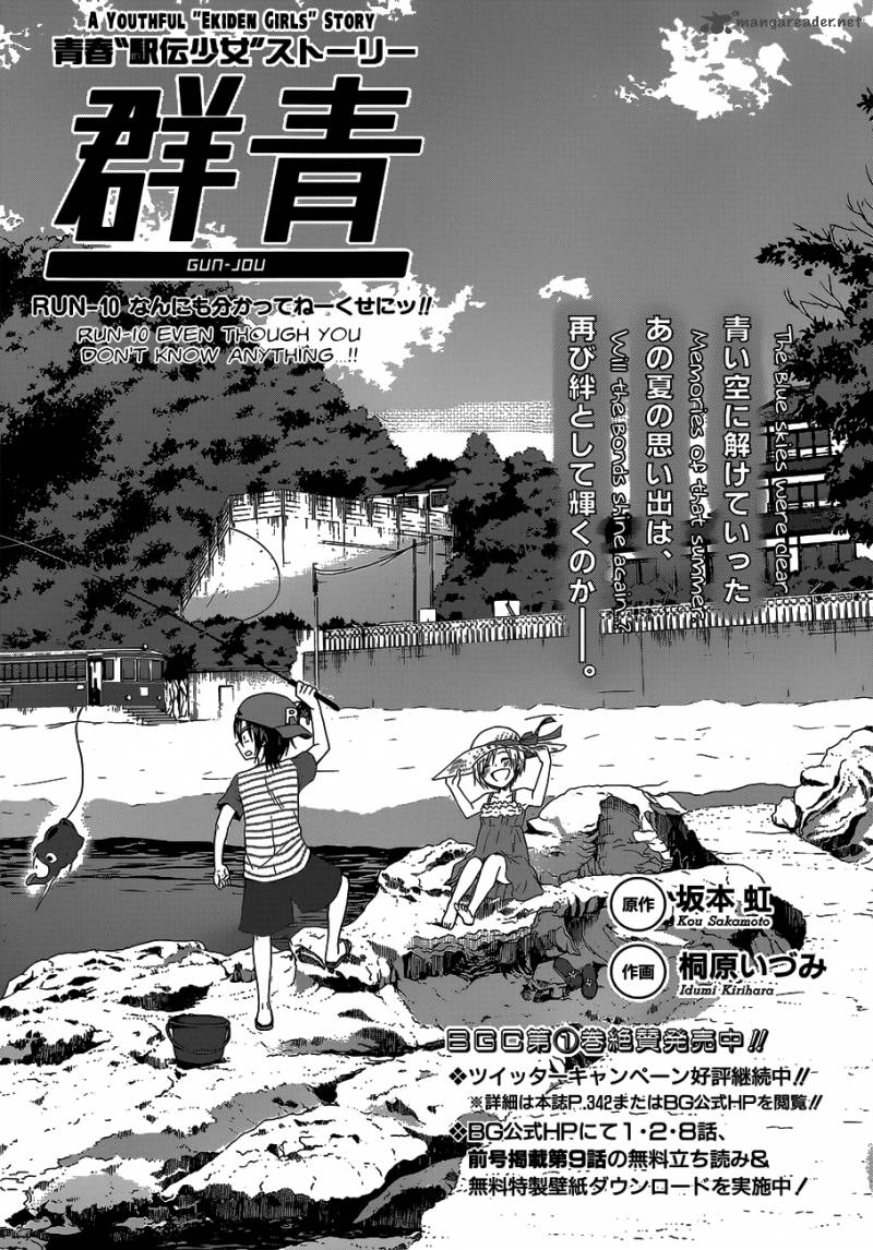 Gunjou Kirihara Idumi Chapter 10 Page 1