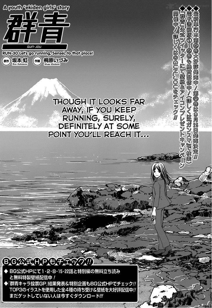 Gunjou Kirihara Idumi Chapter 30 Page 1