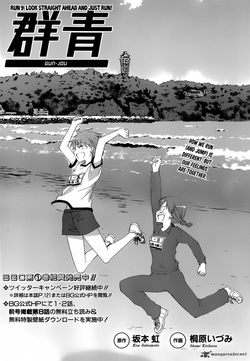 Gunjou Kirihara Idumi Chapter 9 Page 1