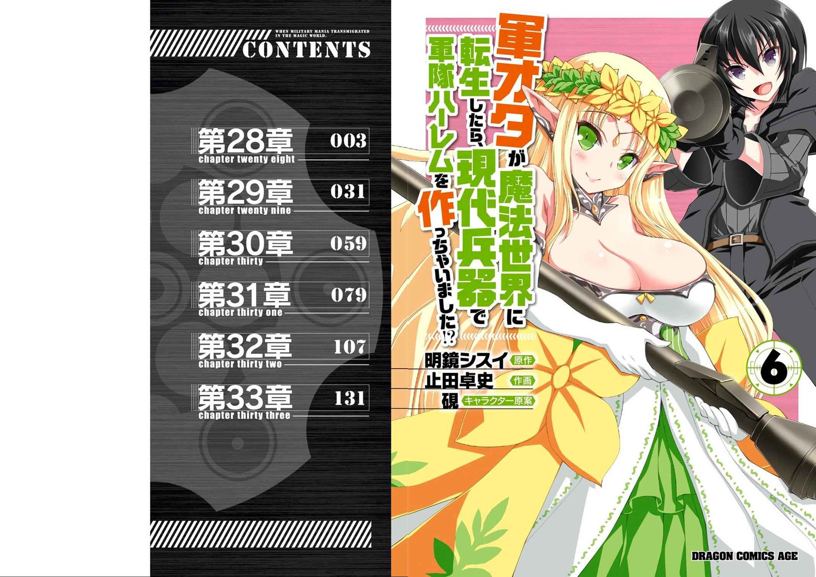 Gunota Ga Mahou Sekai Ni Tensei Shitara Gendai Heiki De Guntai Harem O Tsukucchaimashita Chapter 28 Page 5