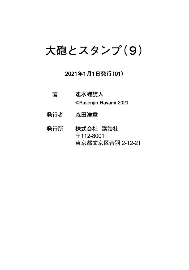 Guns And Stamps Chapter 83 Page 111