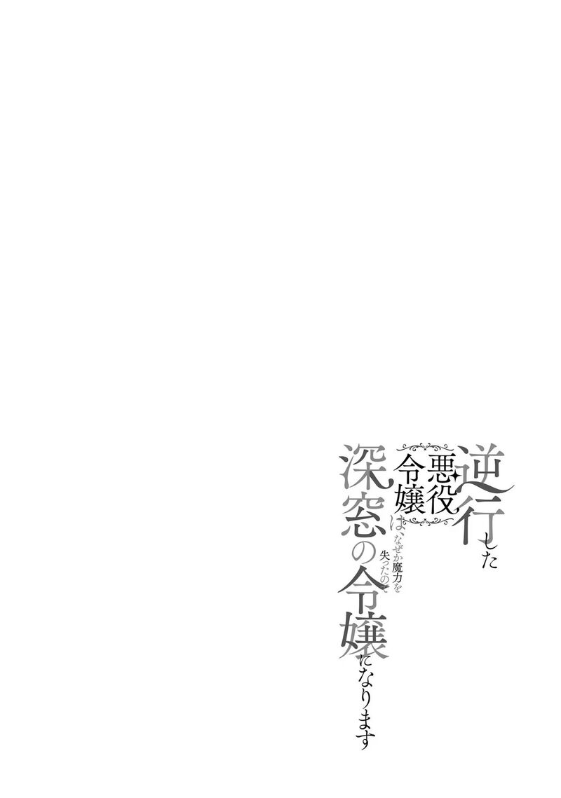 Gyakkou Shita Akuyaku Reijou Wa Naze Ka Maryoku Wo Ushinattanode Shinsou No Reijou Ni Narimasu Chapter 14 Page 1
