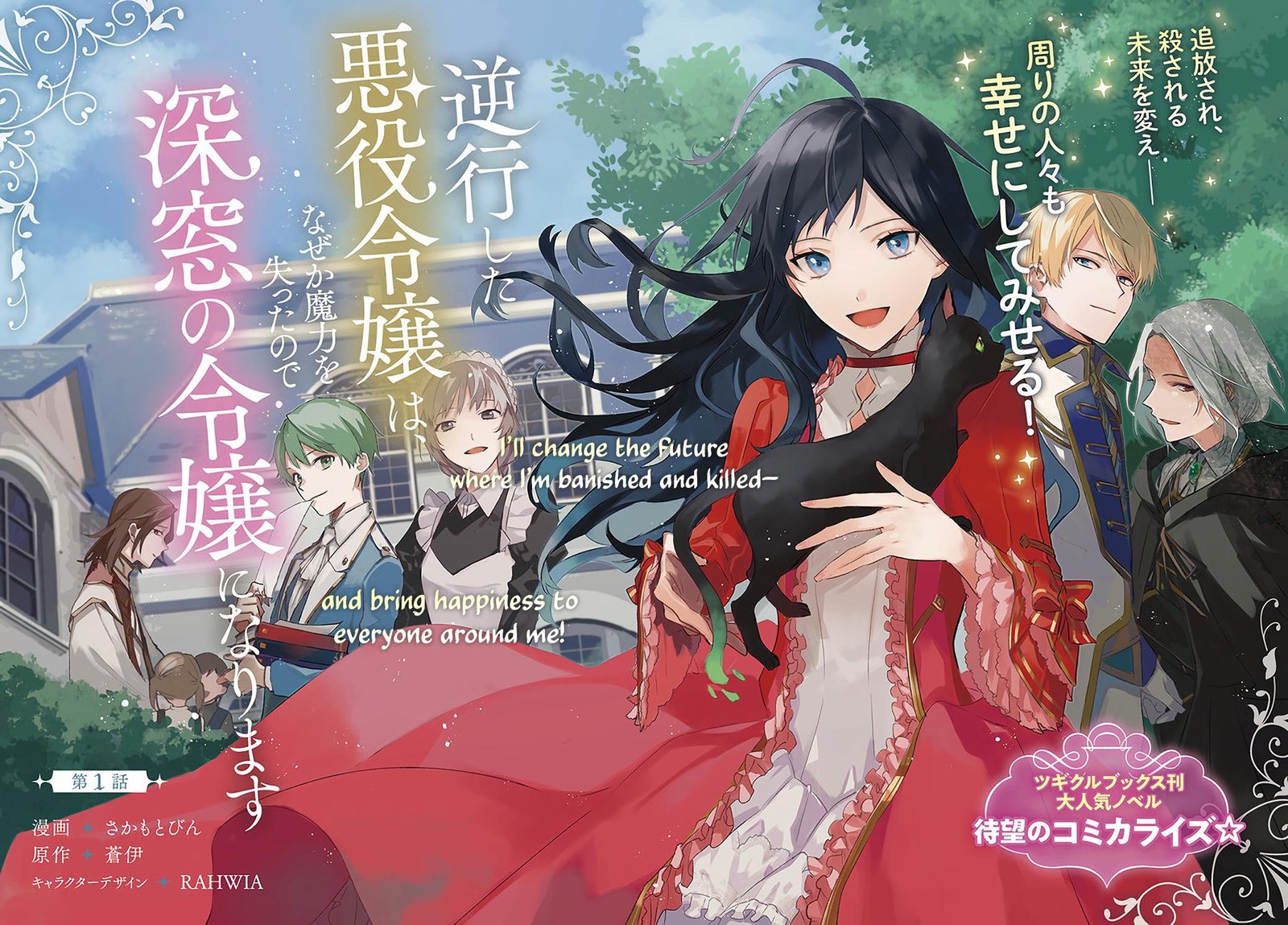 Gyakkou Shita Akuyaku Reijou Wa Naze Ka Maryoku Wo Ushinattanode Shinsou No Reijou Ni Narimasu Chapter 1a Page 2