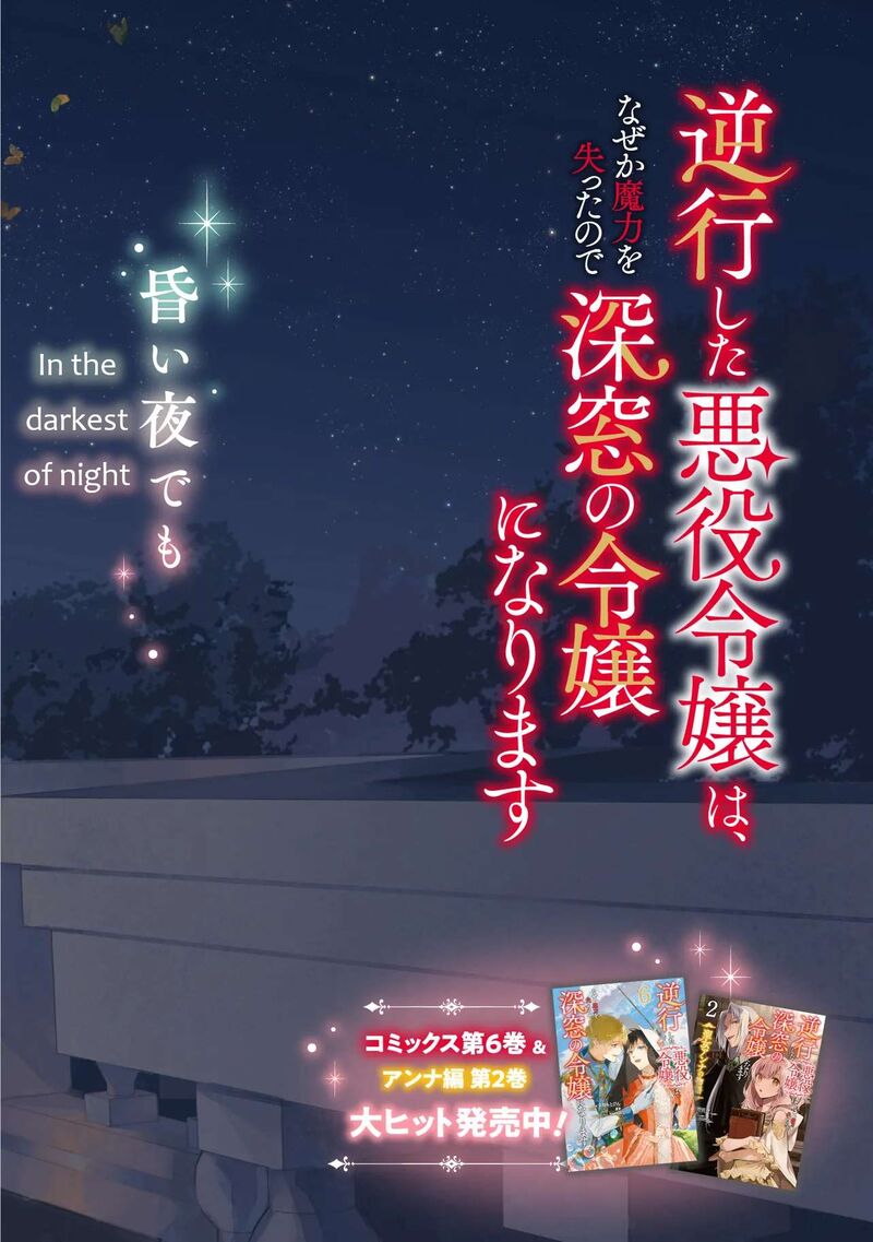 Gyakkou Shita Akuyaku Reijou Wa Naze Ka Maryoku Wo Ushinattanode Shinsou No Reijou Ni Narimasu Chapter 31 Page 2