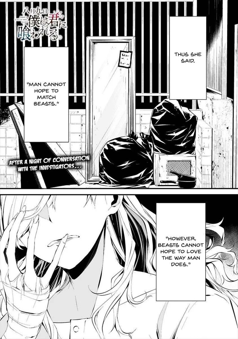 Hachigatsu Kokonoka Boku Wa Kimi Ni Kuwareru Chapter 11 Page 2