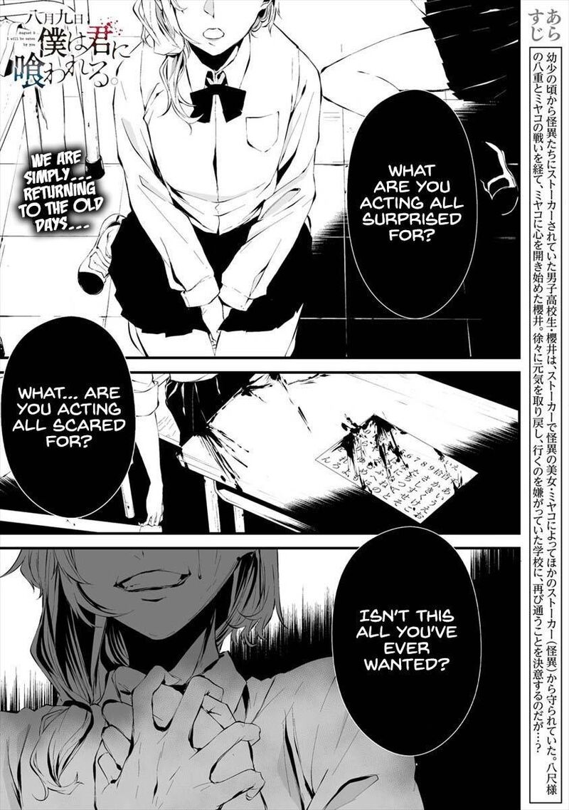 Hachigatsu Kokonoka Boku Wa Kimi Ni Kuwareru Chapter 12 Page 2