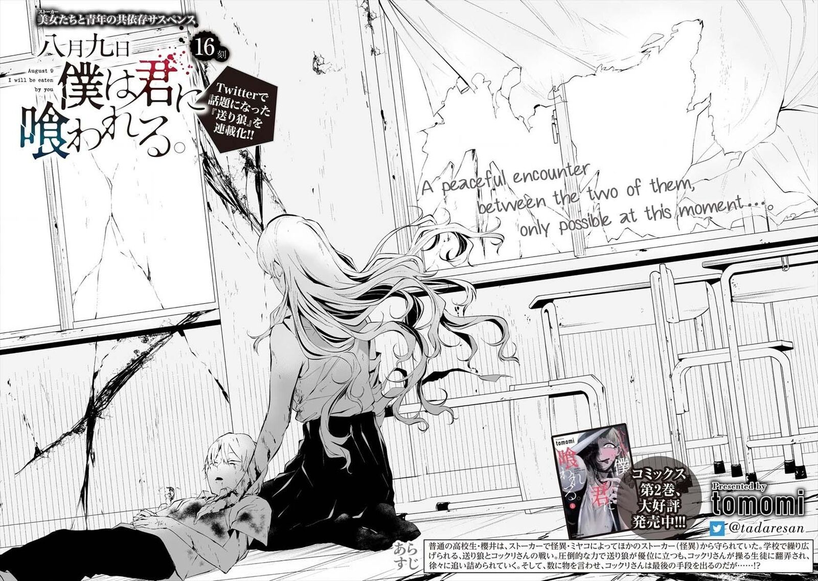 Hachigatsu Kokonoka Boku Wa Kimi Ni Kuwareru Chapter 16 Page 5