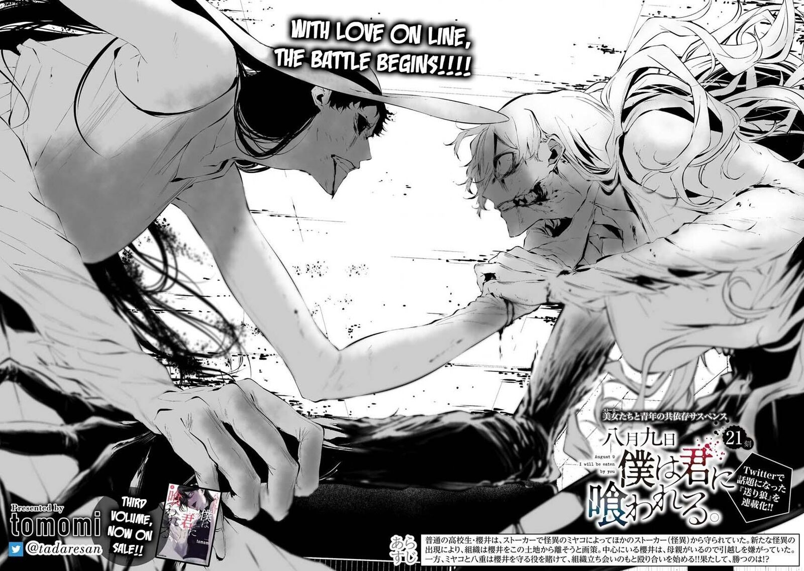 Hachigatsu Kokonoka Boku Wa Kimi Ni Kuwareru Chapter 21 Page 3