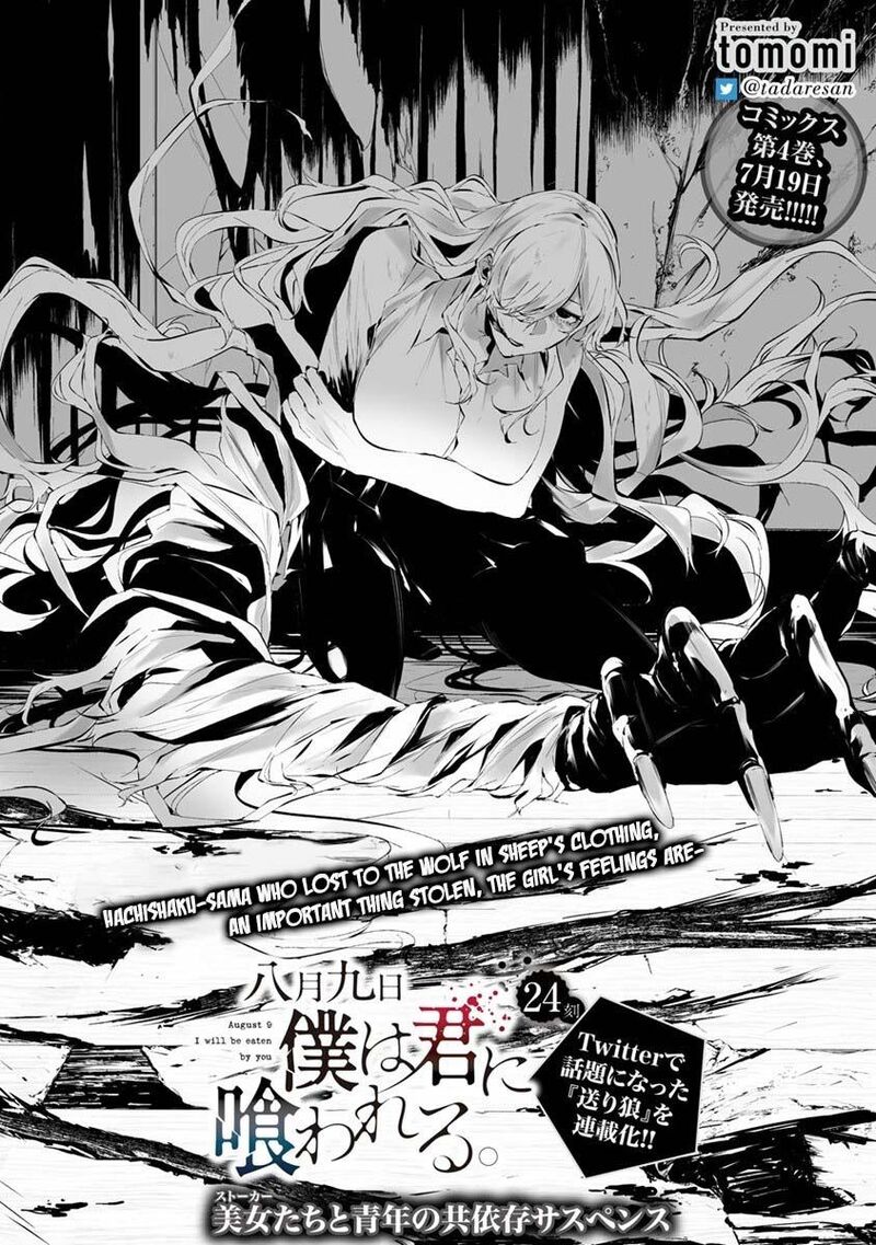 Hachigatsu Kokonoka Boku Wa Kimi Ni Kuwareru Chapter 24 Page 5