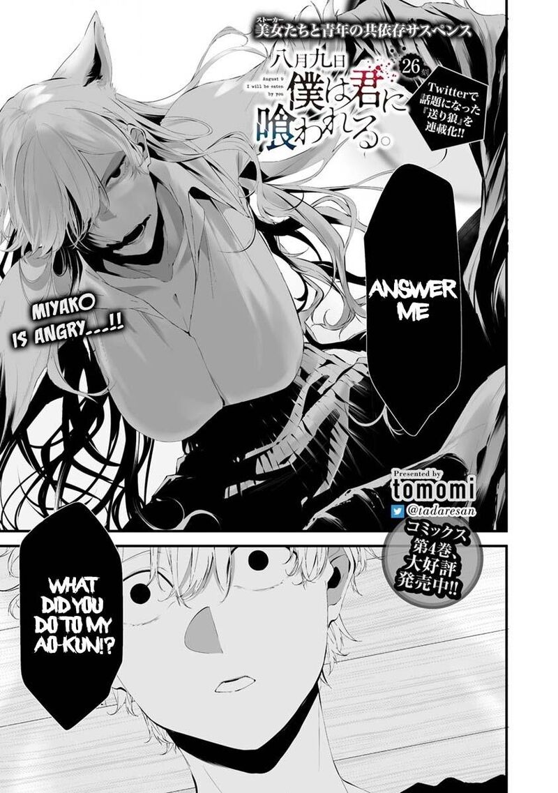 Hachigatsu Kokonoka Boku Wa Kimi Ni Kuwareru Chapter 26 Page 2