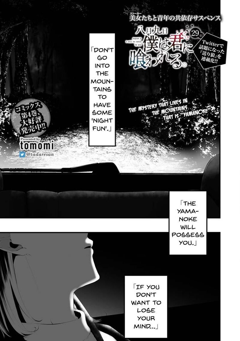 Hachigatsu Kokonoka Boku Wa Kimi Ni Kuwareru Chapter 29 Page 2