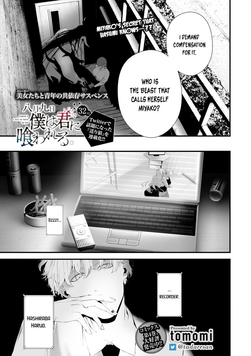 Hachigatsu Kokonoka Boku Wa Kimi Ni Kuwareru Chapter 32 Page 1