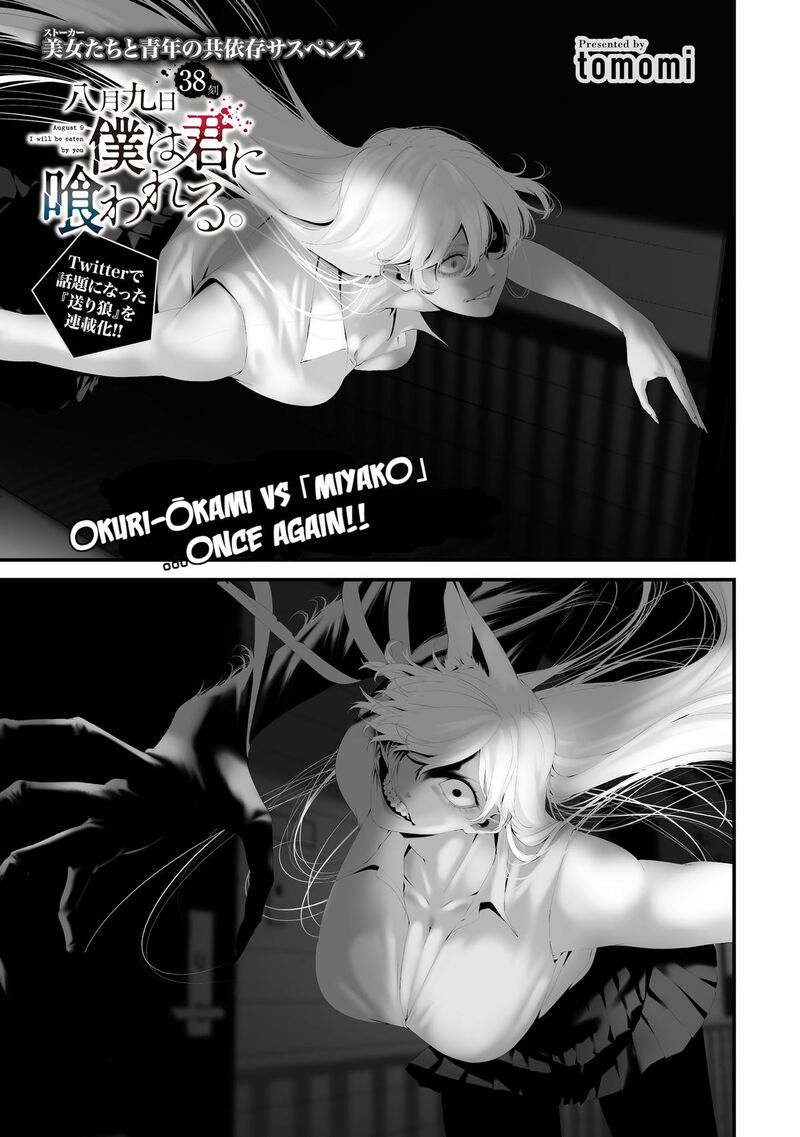 Hachigatsu Kokonoka Boku Wa Kimi Ni Kuwareru Chapter 38 Page 1