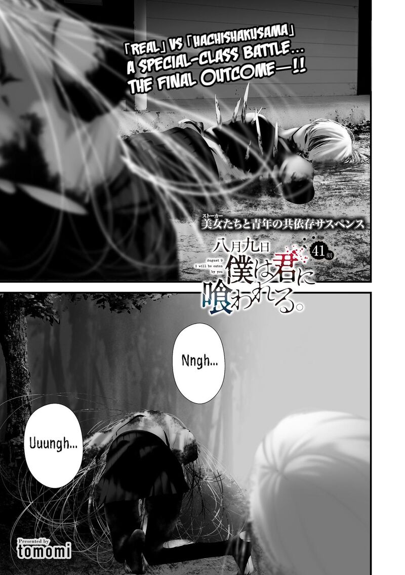 Hachigatsu Kokonoka Boku Wa Kimi Ni Kuwareru Chapter 41 Page 1
