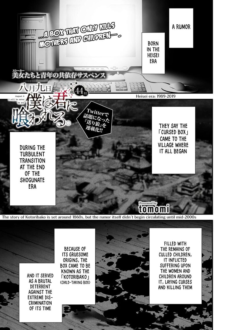 Hachigatsu Kokonoka Boku Wa Kimi Ni Kuwareru Chapter 44 Page 1