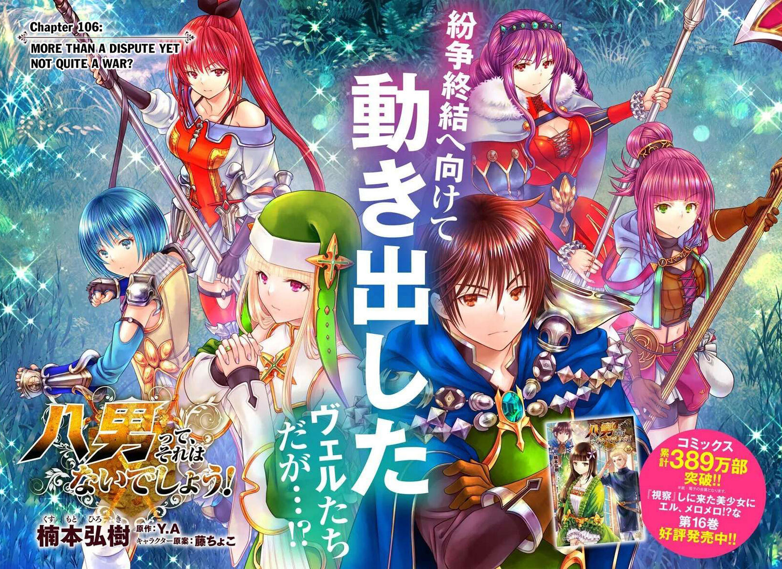 Hachinan Tte Sore Wa Nai Deshou Chapter 106 Page 2