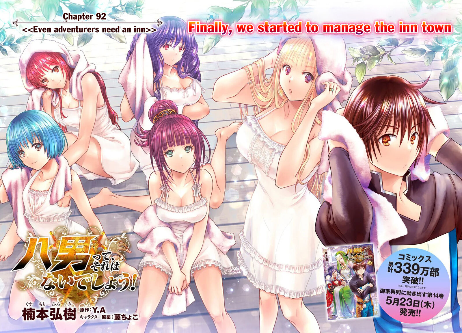 Hachinan Tte Sore Wa Nai Deshou Chapter 92 Page 3