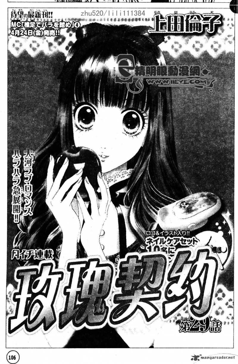 Hadashi De Bara Wo Fume Chapter 29 Page 4