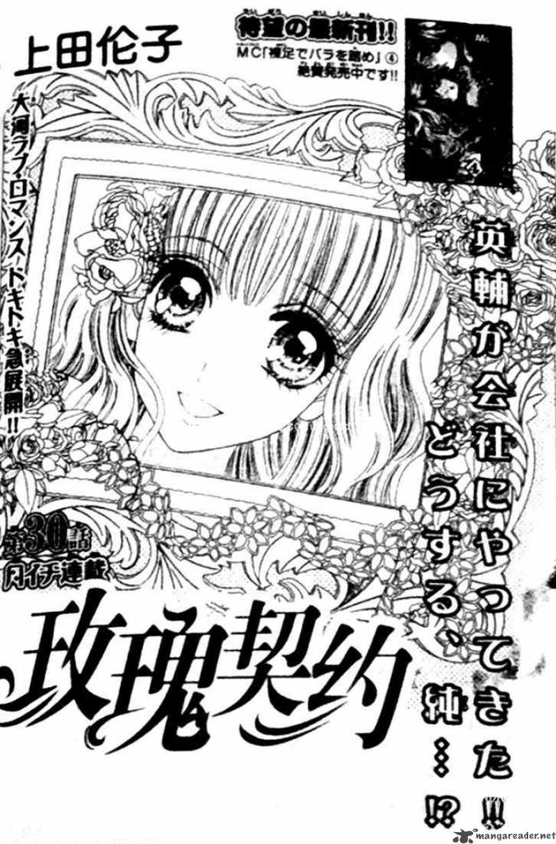 Hadashi De Bara Wo Fume Chapter 30 Page 1