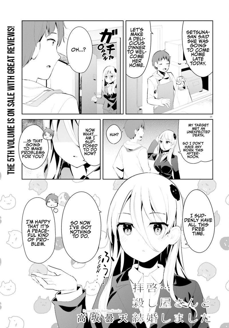 Haikei Koroshiya San To Kekkon Shimashita Chapter 42 Page 1