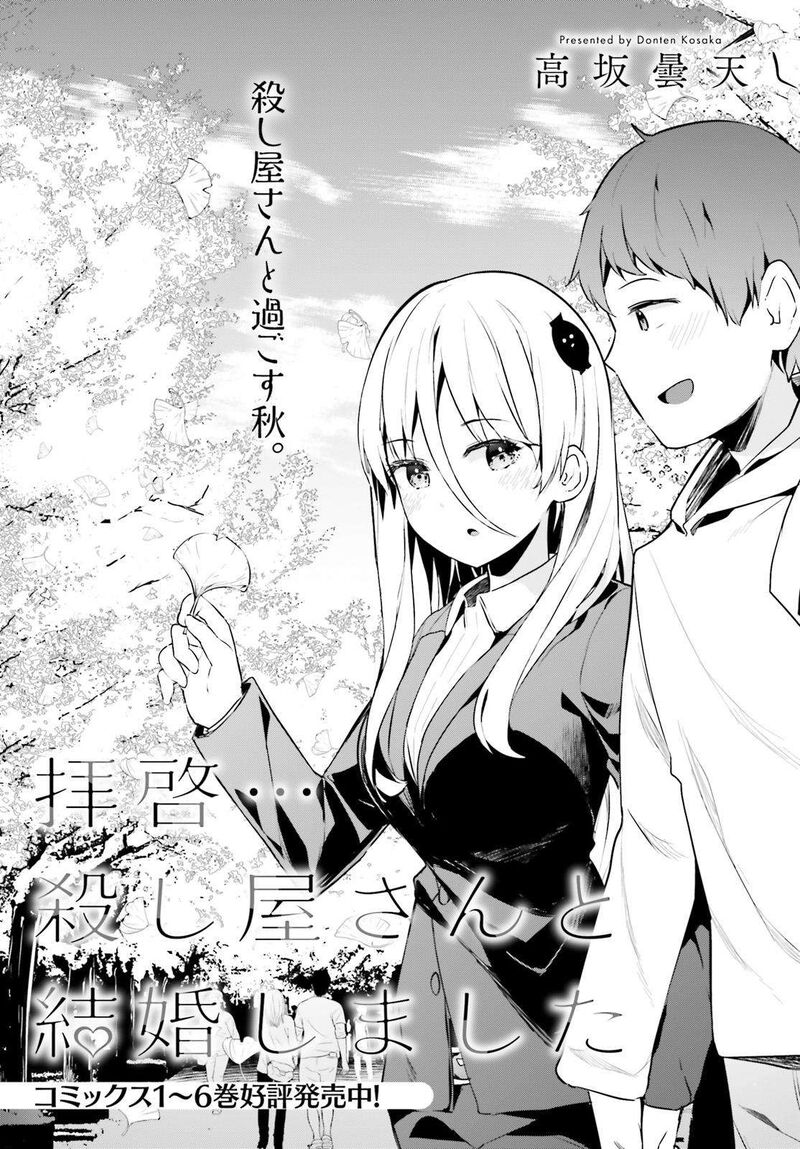 Haikei Koroshiya San To Kekkon Shimashita Chapter 51 Page 1