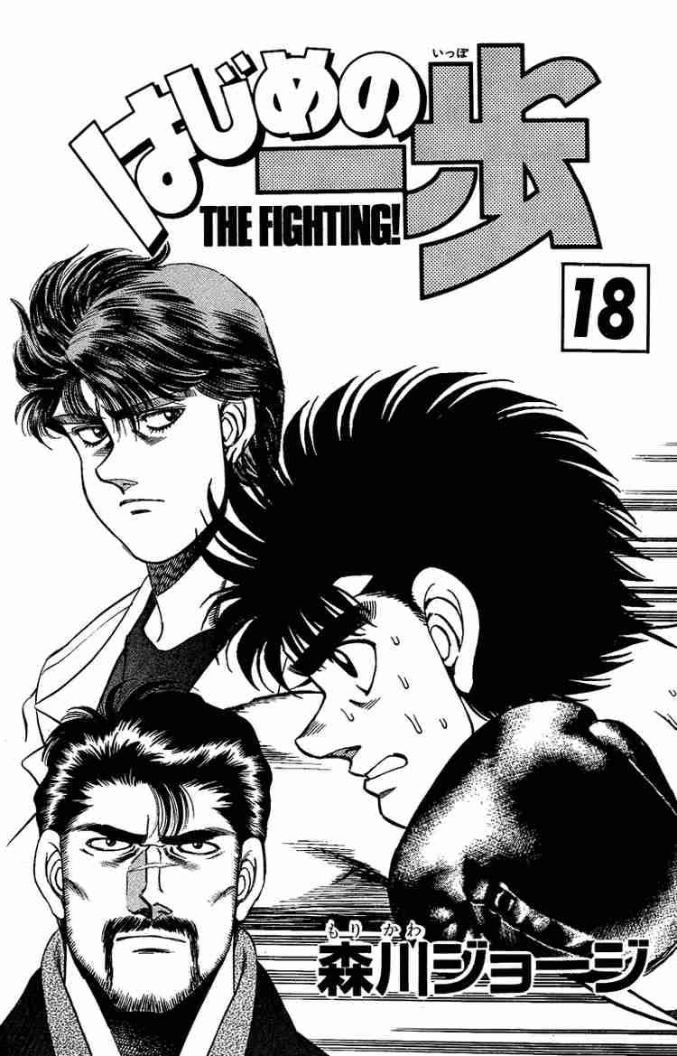 Hajime No Ippo Chapter 151 Page 2