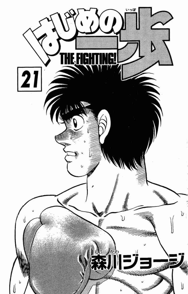 Hajime No Ippo Chapter 179 Page 2