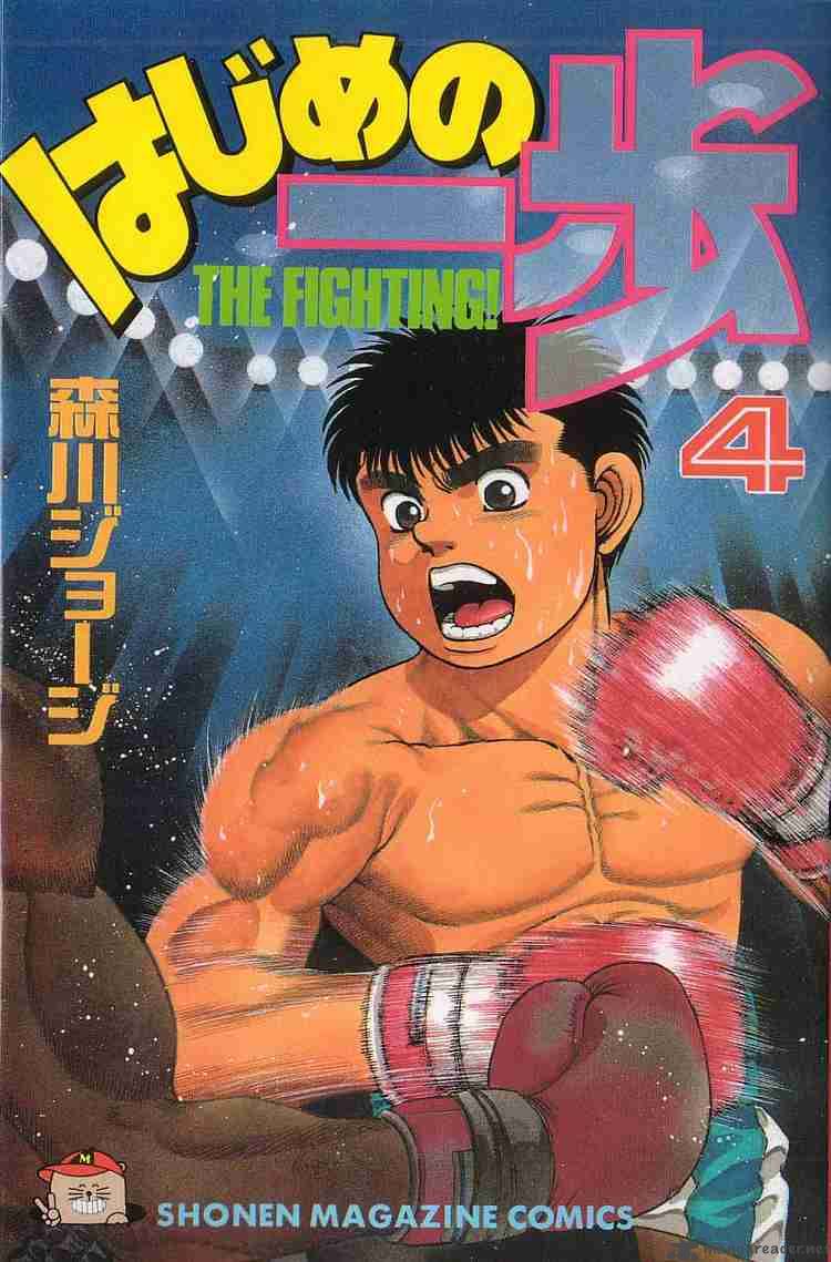 Hajime No Ippo Chapter 25 Page 1